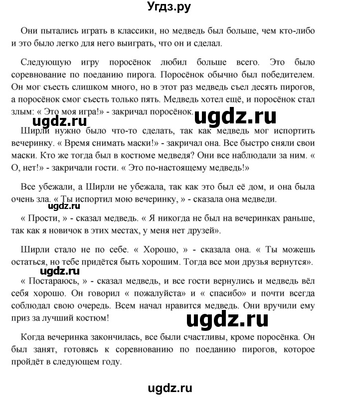 ГДЗ (Решебник ) по английскому языку 4 класс (книга для чтения) Верещагина И.Н. / страница номер / 95(продолжение 2)