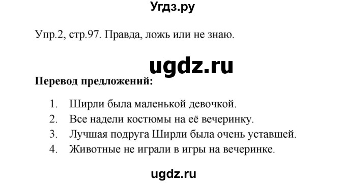 ГДЗ (Решебник ) по английскому языку 4 класс (книга для чтения) Верещагина И.Н. / страница номер / 97