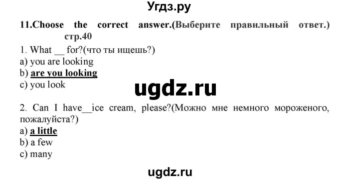 ГДЗ (Решебник) по английскому языку 5 класс (тренировочные упражнения Starlight ) Комиссаров К.В. / страница номер / 40