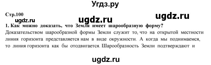 ГДЗ (Решебник) по окружающему миру 4 класс Г.Г. Ивченкова / часть 1 (страницы) / 100