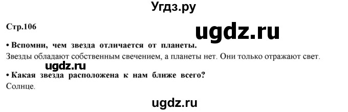 ГДЗ (Решебник) по окружающему миру 4 класс Г.Г. Ивченкова / часть 1 (страницы) / 106