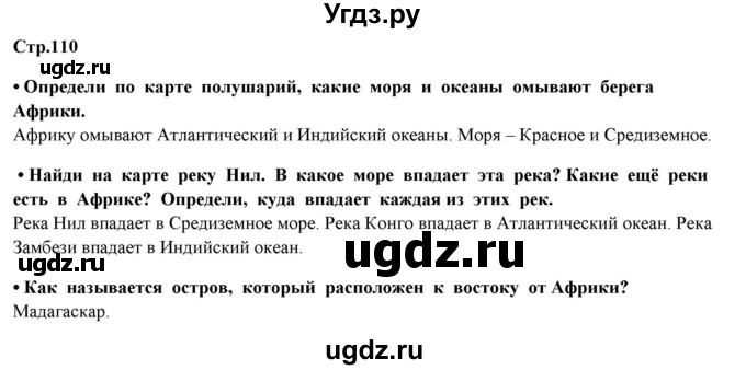 ГДЗ (Решебник) по окружающему миру 4 класс Г.Г. Ивченкова / часть 1 (страницы) / 110