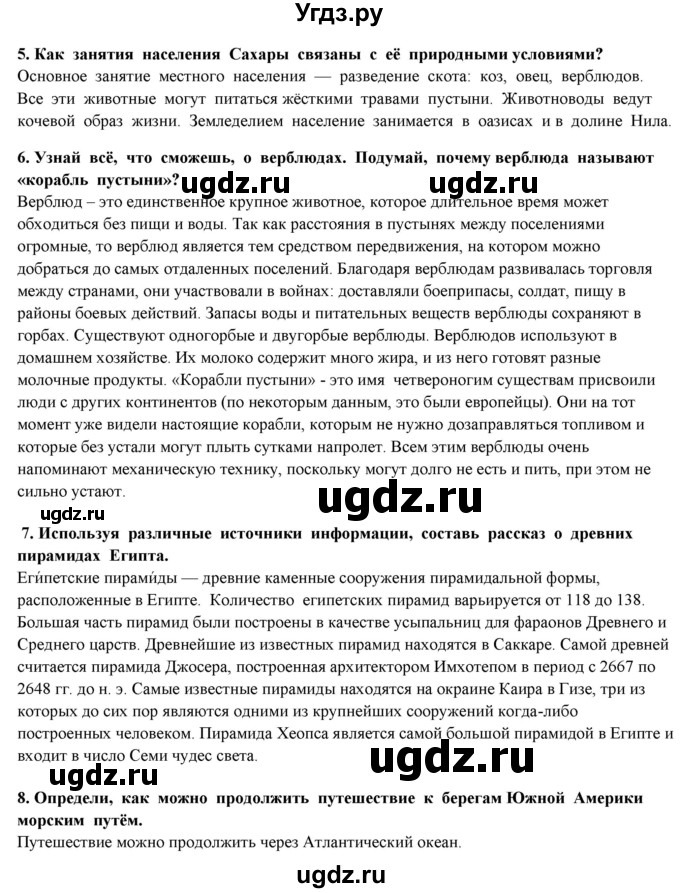 ГДЗ (Решебник) по окружающему миру 4 класс Г.Г. Ивченкова / часть 1 (страницы) / 113(продолжение 2)