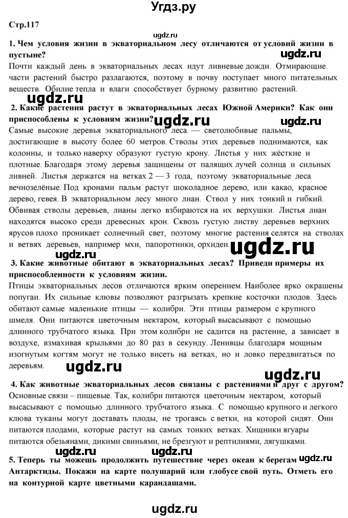 ГДЗ (Решебник) по окружающему миру 4 класс Г.Г. Ивченкова / часть 1 (страницы) / 117