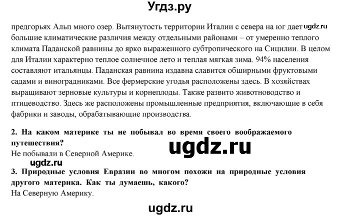 ГДЗ (Решебник) по окружающему миру 4 класс Г.Г. Ивченкова / часть 1 (страницы) / 123(продолжение 2)