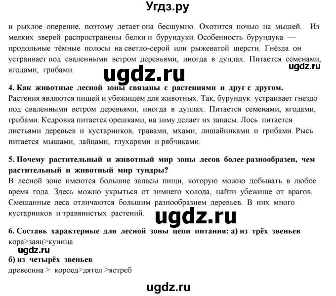 ГДЗ (Решебник) по окружающему миру 4 класс Г.Г. Ивченкова / часть 1 (страницы) / 142(продолжение 2)