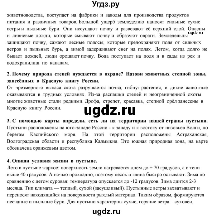 ГДЗ (Решебник) по окружающему миру 4 класс Г.Г. Ивченкова / часть 1 (страницы) / 150(продолжение 2)