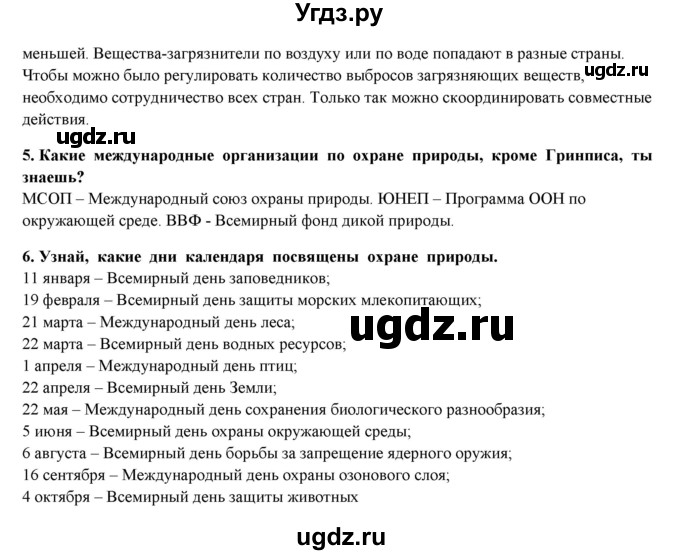 ГДЗ (Решебник) по окружающему миру 4 класс Г.Г. Ивченкова / часть 1 (страницы) / 152(продолжение 2)