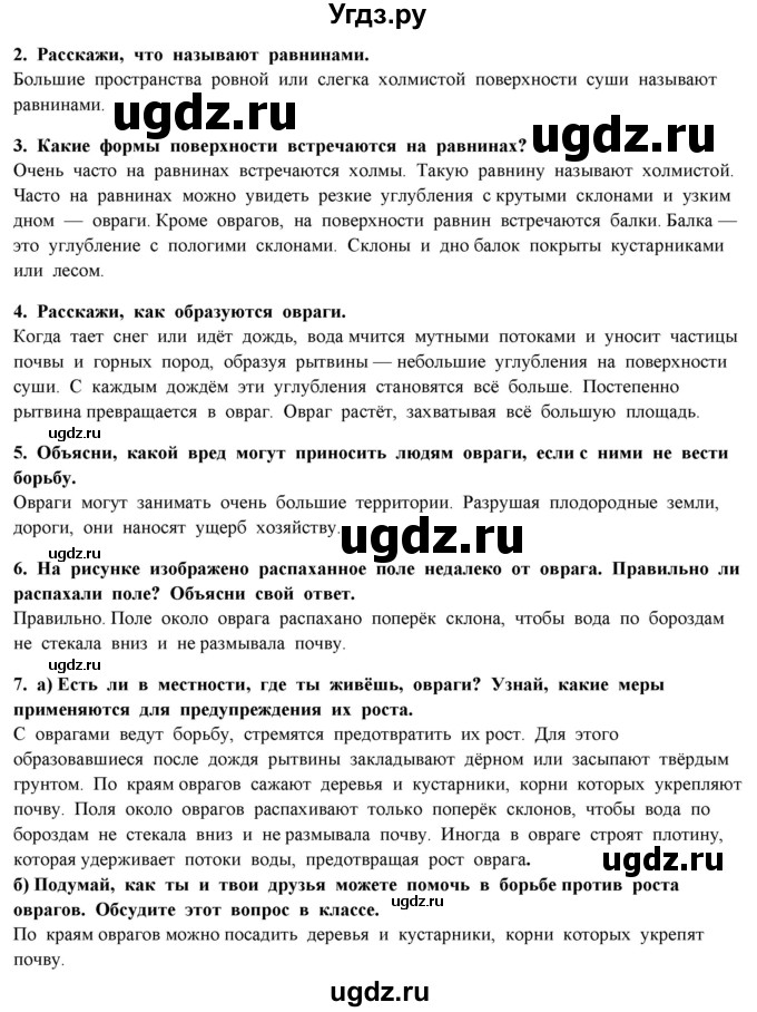 ГДЗ (Решебник) по окружающему миру 4 класс Г.Г. Ивченкова / часть 1 (страницы) / 32(продолжение 2)