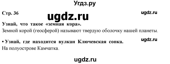 ГДЗ (Решебник) по окружающему миру 4 класс Г.Г. Ивченкова / часть 1 (страницы) / 36