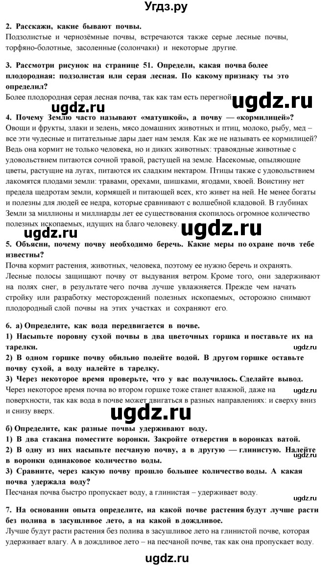 ГДЗ (Решебник) по окружающему миру 4 класс Г.Г. Ивченкова / часть 1 (страницы) / 52(продолжение 2)