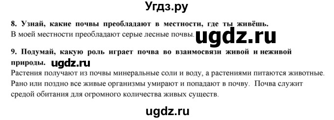 ГДЗ (Решебник) по окружающему миру 4 класс Г.Г. Ивченкова / часть 1 (страницы) / 52(продолжение 3)