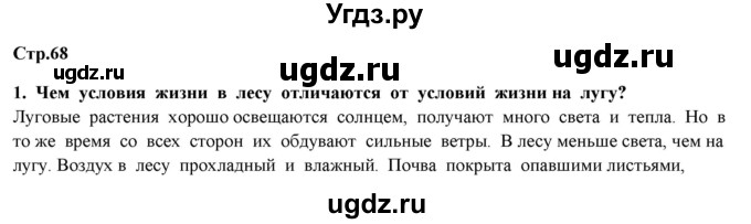 ГДЗ (Решебник) по окружающему миру 4 класс Г.Г. Ивченкова / часть 1 (страницы) / 68