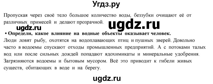 ГДЗ (Решебник) по окружающему миру 4 класс Г.Г. Ивченкова / часть 1 (страницы) / 74(продолжение 2)