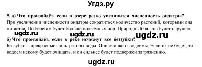 ГДЗ (Решебник) по окружающему миру 4 класс Г.Г. Ивченкова / часть 1 (страницы) / 79(продолжение 2)