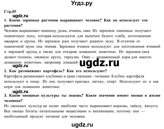 ГДЗ (Решебник) по окружающему миру 4 класс Г.Г. Ивченкова / часть 1 (страницы) / 85