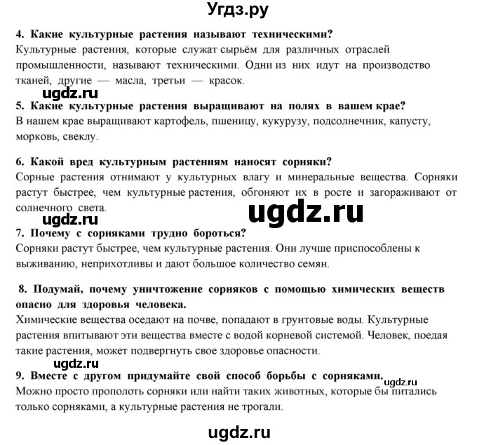 ГДЗ (Решебник) по окружающему миру 4 класс Г.Г. Ивченкова / часть 1 (страницы) / 85(продолжение 2)