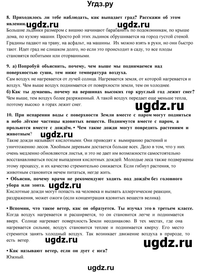 ГДЗ (Решебник) по окружающему миру 4 класс Г.Г. Ивченкова / часть 1 (страницы) / 9(продолжение 2)