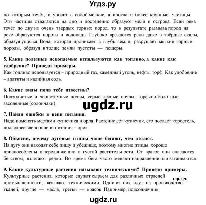 ГДЗ (Решебник) по окружающему миру 4 класс Г.Г. Ивченкова / часть 1 (страницы) / 92(продолжение 2)