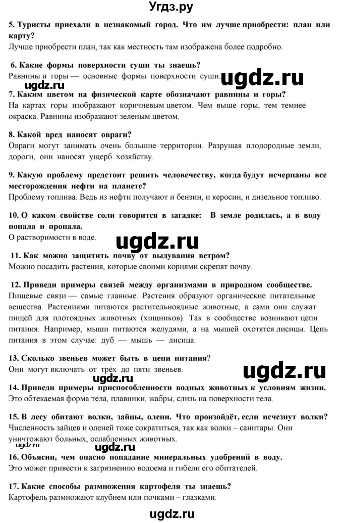 ГДЗ (Решебник) по окружающему миру 4 класс Г.Г. Ивченкова / часть 1 (страницы) / 93(продолжение 2)