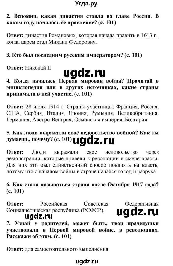 ГДЗ (Решебник) по окружающему миру 4 класс Г.Г. Ивченкова / часть 2 (страницы) / 101(продолжение 3)