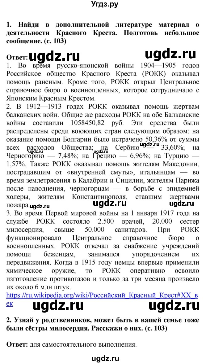 ГДЗ (Решебник) по окружающему миру 4 класс Г.Г. Ивченкова / часть 2 (страницы) / 103(продолжение 2)