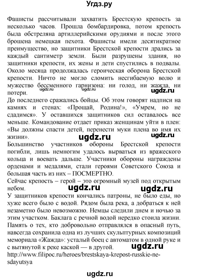 ГДЗ (Решебник) по окружающему миру 4 класс Г.Г. Ивченкова / часть 2 (страницы) / 109(продолжение 3)