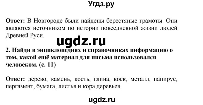 ГДЗ (Решебник) по окружающему миру 4 класс Г.Г. Ивченкова / часть 2 (страницы) / 11(продолжение 3)