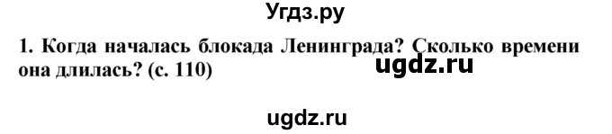 ГДЗ (Решебник) по окружающему миру 4 класс Г.Г. Ивченкова / часть 2 (страницы) / 110