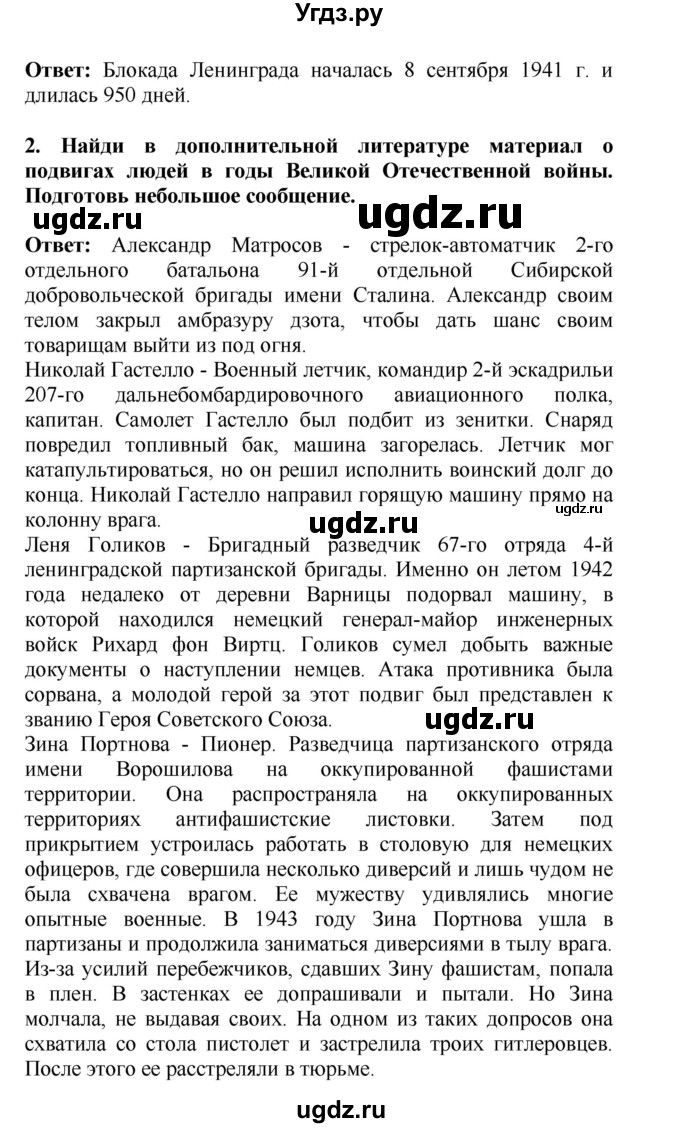 ГДЗ (Решебник) по окружающему миру 4 класс Г.Г. Ивченкова / часть 2 (страницы) / 110(продолжение 2)