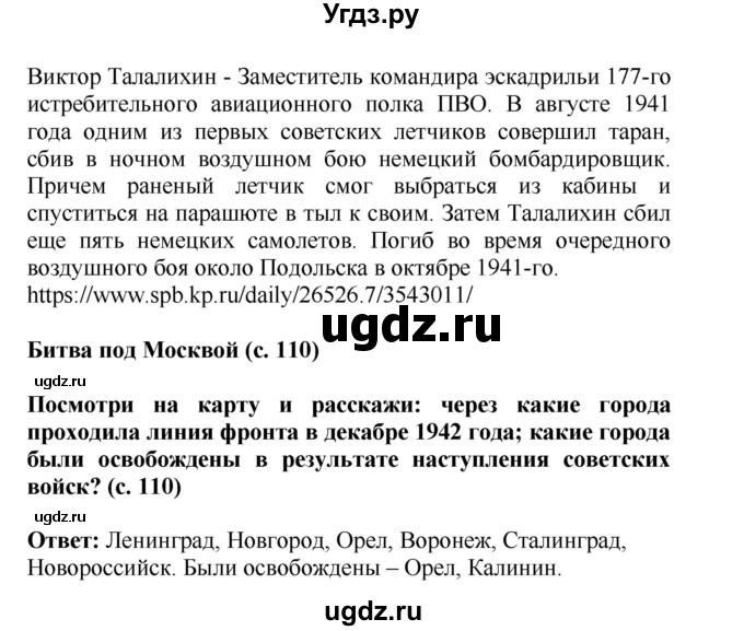 ГДЗ (Решебник) по окружающему миру 4 класс Г.Г. Ивченкова / часть 2 (страницы) / 110(продолжение 3)