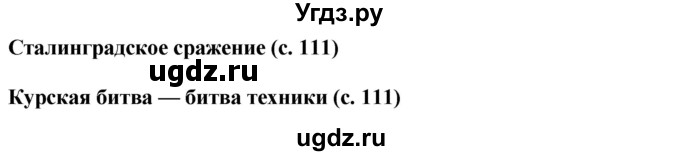 ГДЗ (Решебник) по окружающему миру 4 класс Г.Г. Ивченкова / часть 2 (страницы) / 112