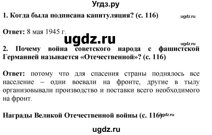 ГДЗ (Решебник) по окружающему миру 4 класс Г.Г. Ивченкова / часть 2 (страницы) / 116