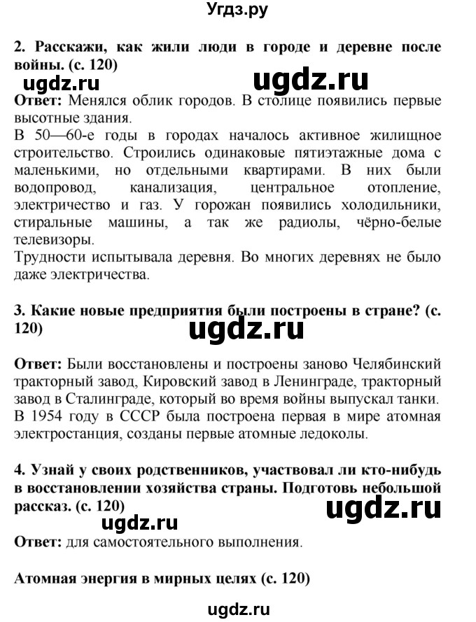 ГДЗ (Решебник) по окружающему миру 4 класс Г.Г. Ивченкова / часть 2 (страницы) / 120(продолжение 2)