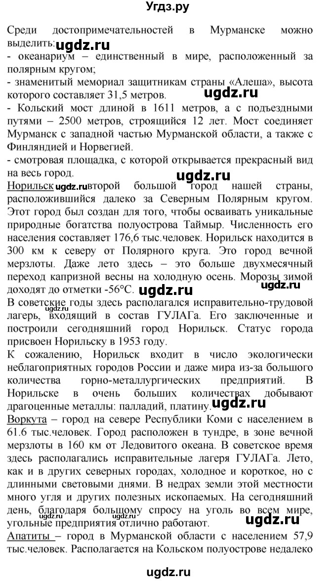 ГДЗ (Решебник) по окружающему миру 4 класс Г.Г. Ивченкова / часть 2 (страницы) / 125(продолжение 2)