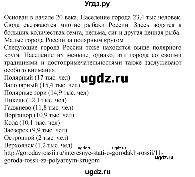 ГДЗ (Решебник) по окружающему миру 4 класс Г.Г. Ивченкова / часть 2 (страницы) / 125(продолжение 4)