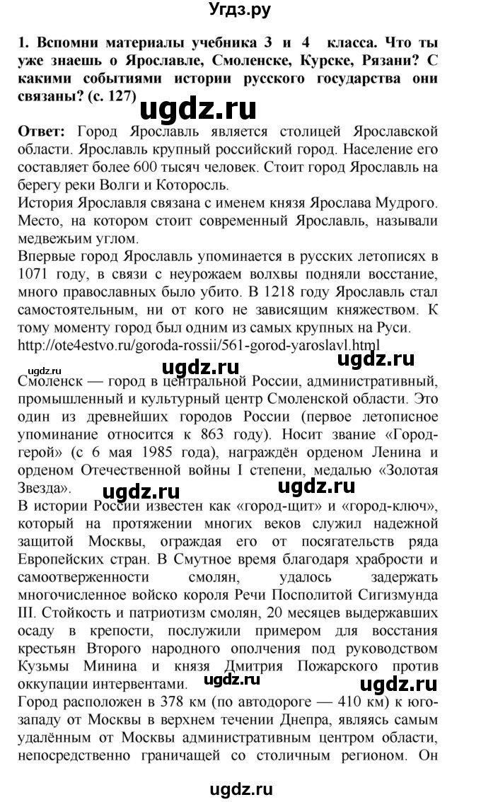 ГДЗ (Решебник) по окружающему миру 4 класс Г.Г. Ивченкова / часть 2 (страницы) / 127