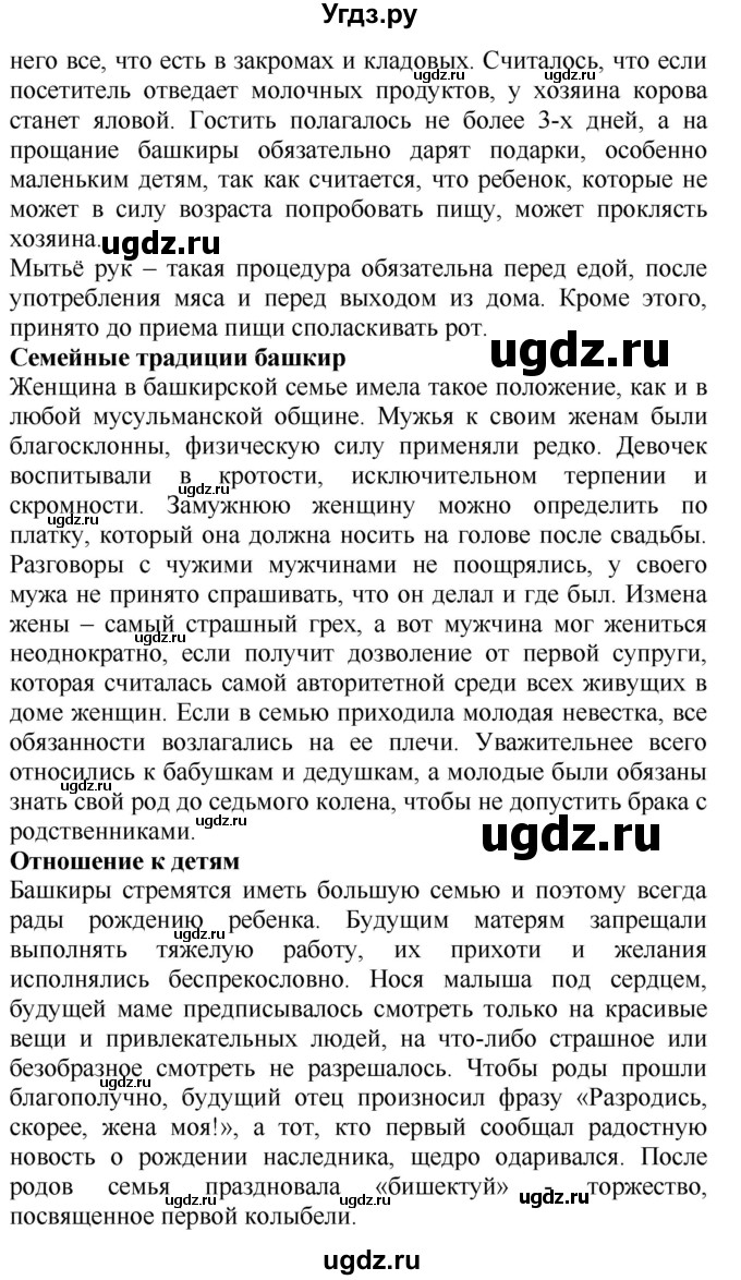 ГДЗ (Решебник) по окружающему миру 4 класс Г.Г. Ивченкова / часть 2 (страницы) / 133(продолжение 2)