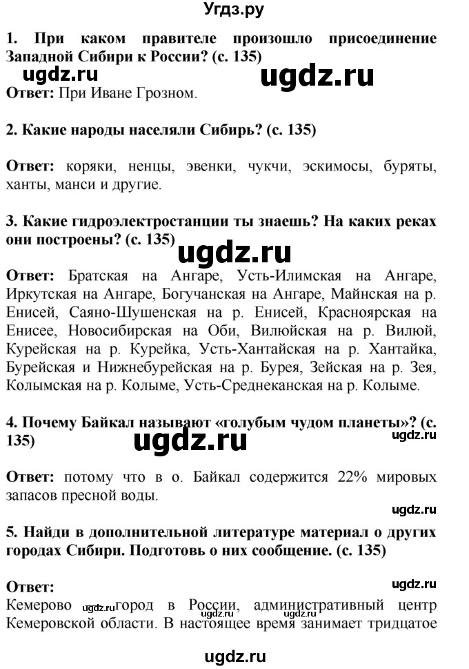 ГДЗ (Решебник) по окружающему миру 4 класс Г.Г. Ивченкова / часть 2 (страницы) / 135