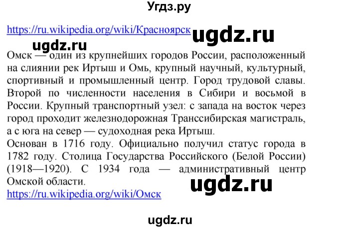 ГДЗ (Решебник) по окружающему миру 4 класс Г.Г. Ивченкова / часть 2 (страницы) / 135(продолжение 4)