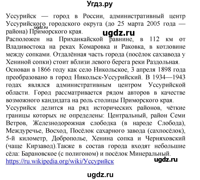 ГДЗ (Решебник) по окружающему миру 4 класс Г.Г. Ивченкова / часть 2 (страницы) / 137(продолжение 3)