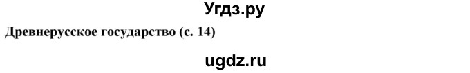 ГДЗ (Решебник) по окружающему миру 4 класс Г.Г. Ивченкова / часть 2 (страницы) / 15