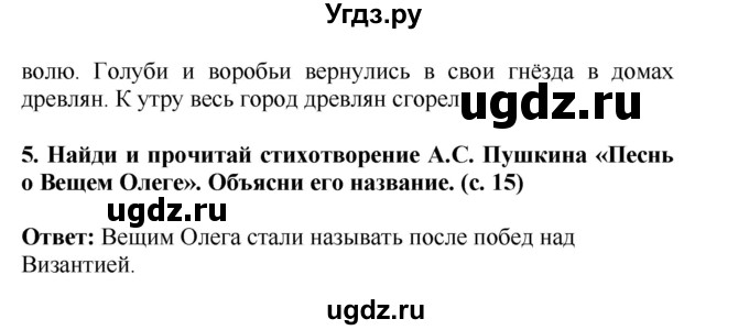 ГДЗ (Решебник) по окружающему миру 4 класс Г.Г. Ивченкова / часть 2 (страницы) / 15(продолжение 3)