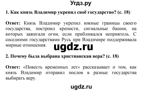 ГДЗ (Решебник) по окружающему миру 4 класс Г.Г. Ивченкова / часть 2 (страницы) / 18(продолжение 2)