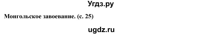 ГДЗ (Решебник) по окружающему миру 4 класс Г.Г. Ивченкова / часть 2 (страницы) / 27