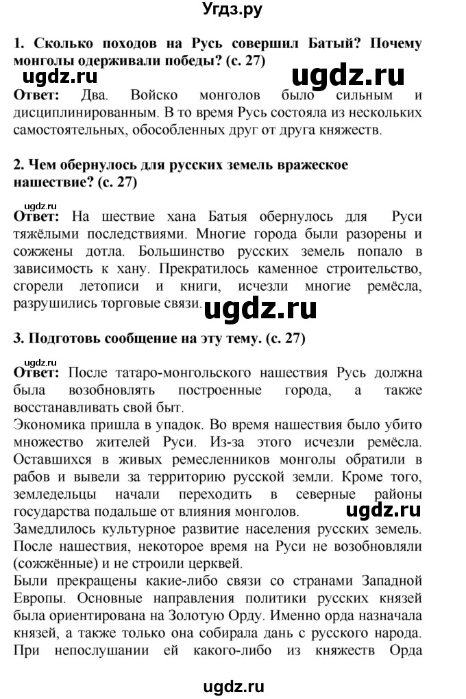 ГДЗ (Решебник) по окружающему миру 4 класс Г.Г. Ивченкова / часть 2 (страницы) / 27(продолжение 2)