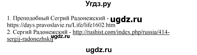 ГДЗ (Решебник) по окружающему миру 4 класс Г.Г. Ивченкова / часть 2 (страницы) / 33(продолжение 2)