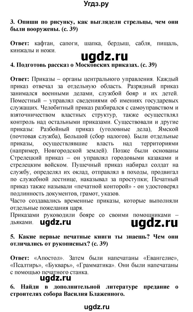 ГДЗ (Решебник) по окружающему миру 4 класс Г.Г. Ивченкова / часть 2 (страницы) / 39(продолжение 2)