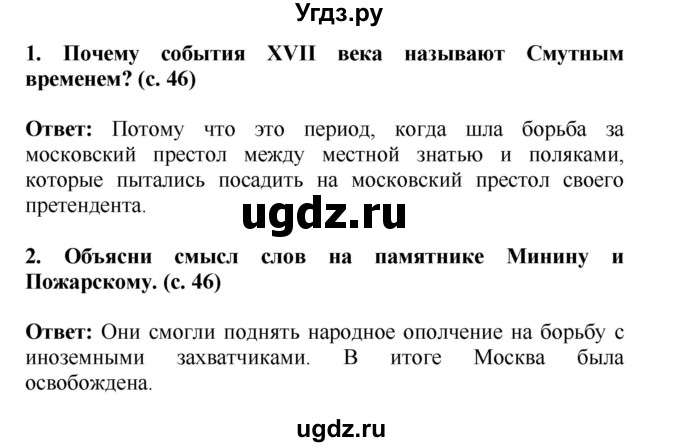 ГДЗ (Решебник) по окружающему миру 4 класс Г.Г. Ивченкова / часть 2 (страницы) / 46