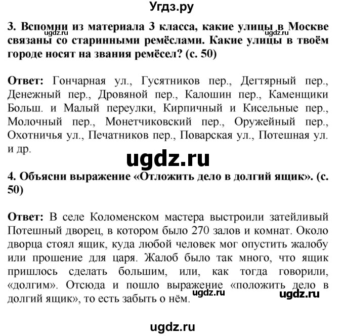 ГДЗ (Решебник) по окружающему миру 4 класс Г.Г. Ивченкова / часть 2 (страницы) / 50